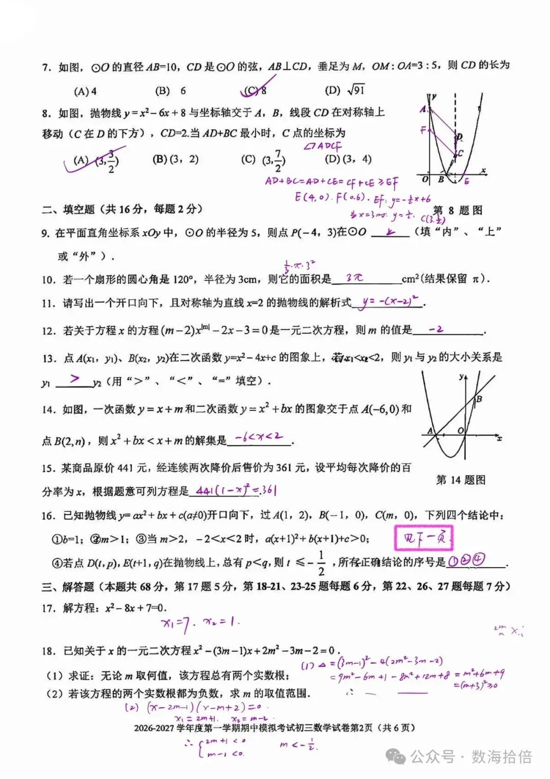 初三|西城区三帆中学20261030期中模拟答案 电子版-第2张图片-四季读书网 初三|西城区三帆中学20261030期中模拟答案 电子版-第2张图片-四季读书网