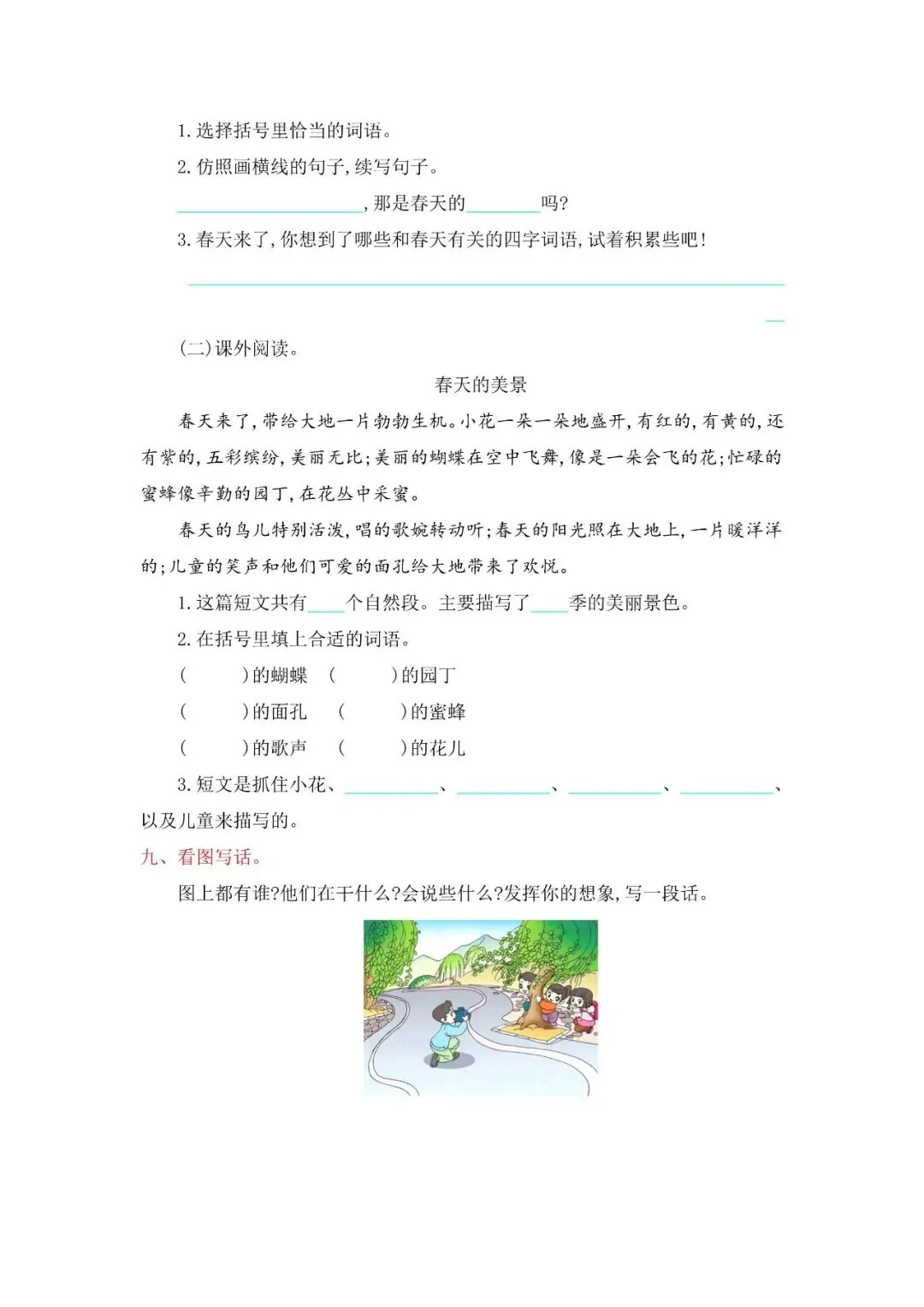 小学语文人教版部编 语文2下试题试卷|二年级第1单元提升练习|免费领取持续更新_v2-第1张图片-四季读书网