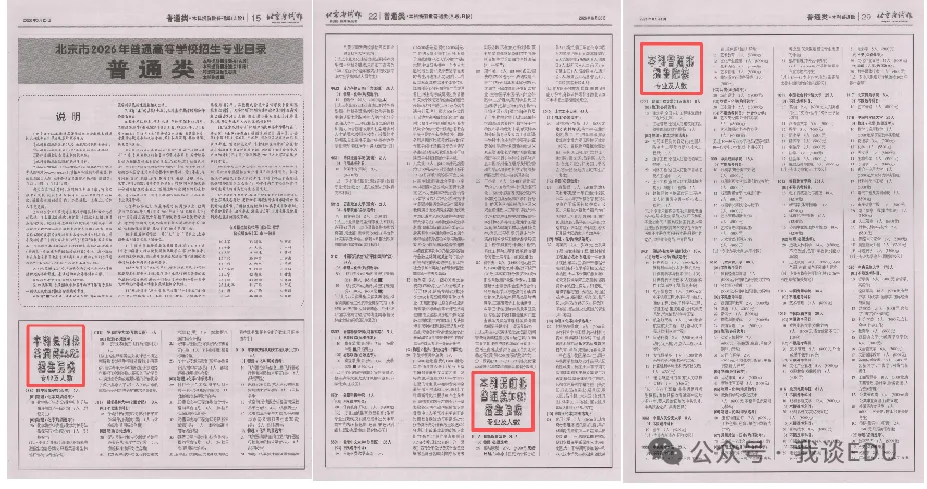 【2027高考参考】北京提前批(2)-第3张图片-四季读书网
