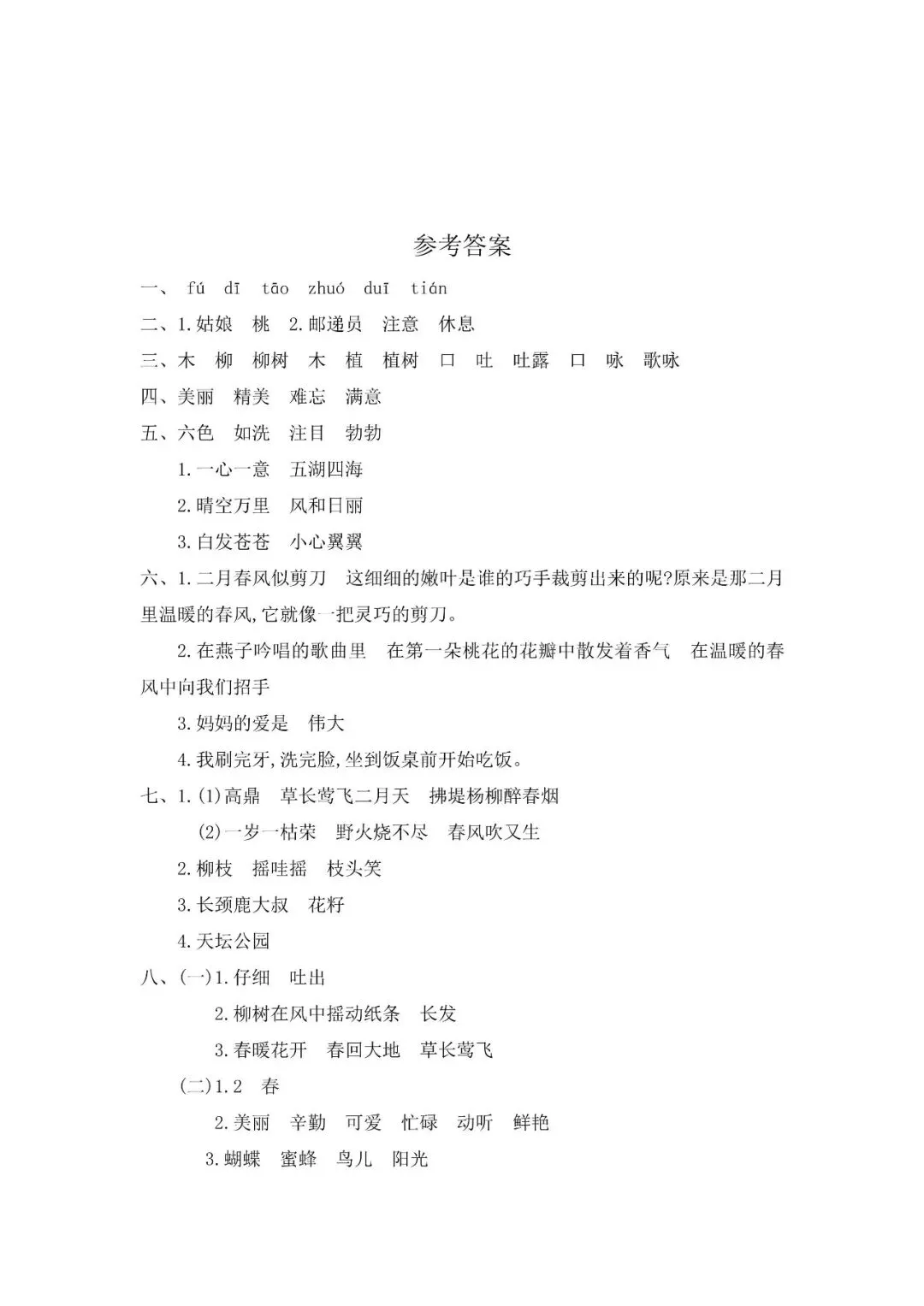 小学语文人教版部编 语文2下试题试卷|二年级第1单元提升练习|免费领取持续更新_v2-第2张图片-四季读书网