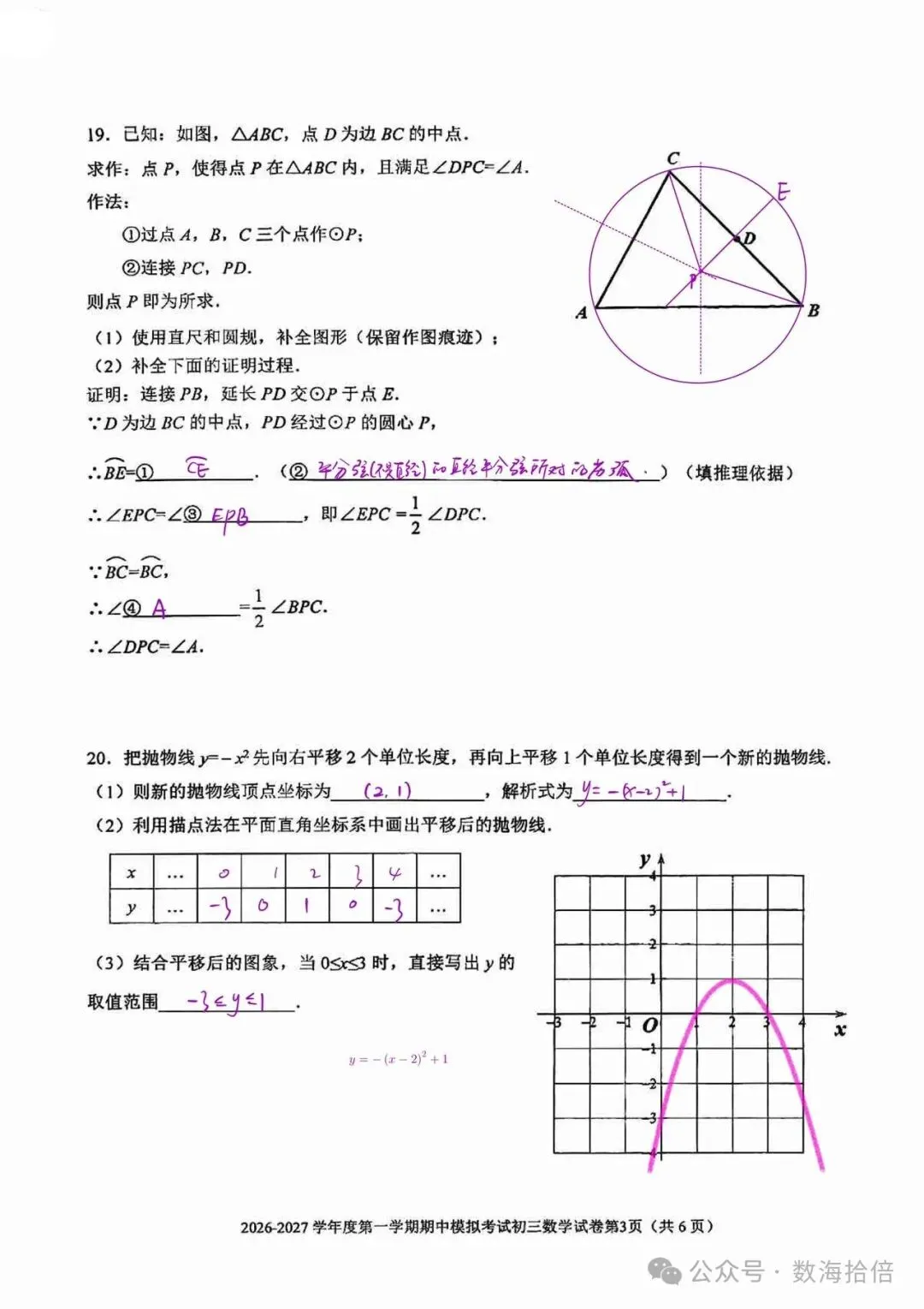 初三|西城区三帆中学20261030期中模拟答案 电子版-第4张图片-四季读书网 初三|西城区三帆中学20261030期中模拟答案 电子版-第4张图片-四季读书网