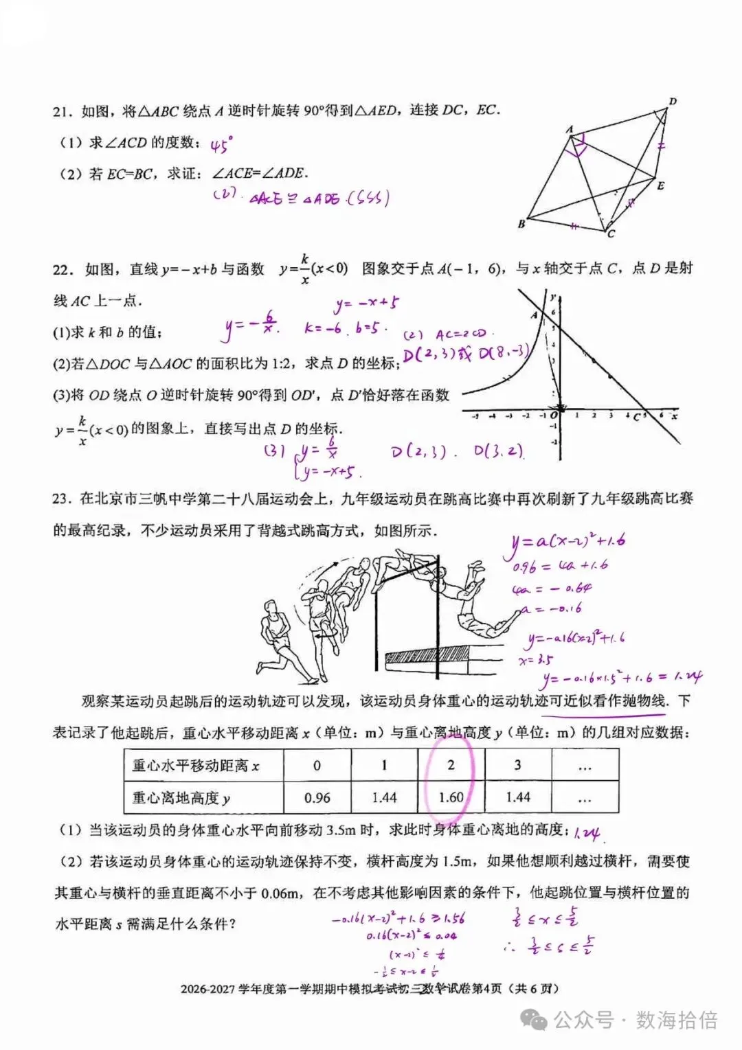 初三|西城区三帆中学20261030期中模拟答案 电子版-第5张图片-四季读书网 初三|西城区三帆中学20261030期中模拟答案 电子版-第5张图片-四季读书网