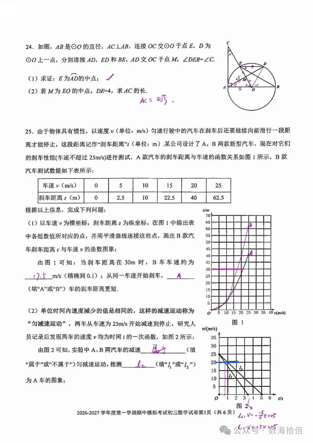 初三|西城区三帆中学20261030期中模拟答案 电子版-第6张图片-四季读书网 初三|西城区三帆中学20261030期中模拟答案 电子版-第6张图片-四季读书网