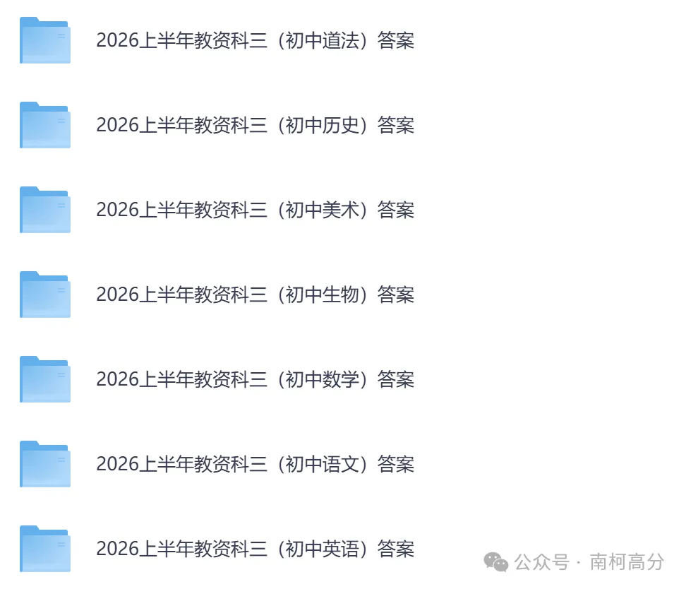 2026年教资全套真题资料(科目一+科目二+科目三),以及笔试、面试资料,电子版可下载打印-第9张图片-四季读书网 2026年教资全套真题资料(科目一+科目二+科目三),以及笔试、面试资料,电子版可下载打印-第9张图片-四季读书网