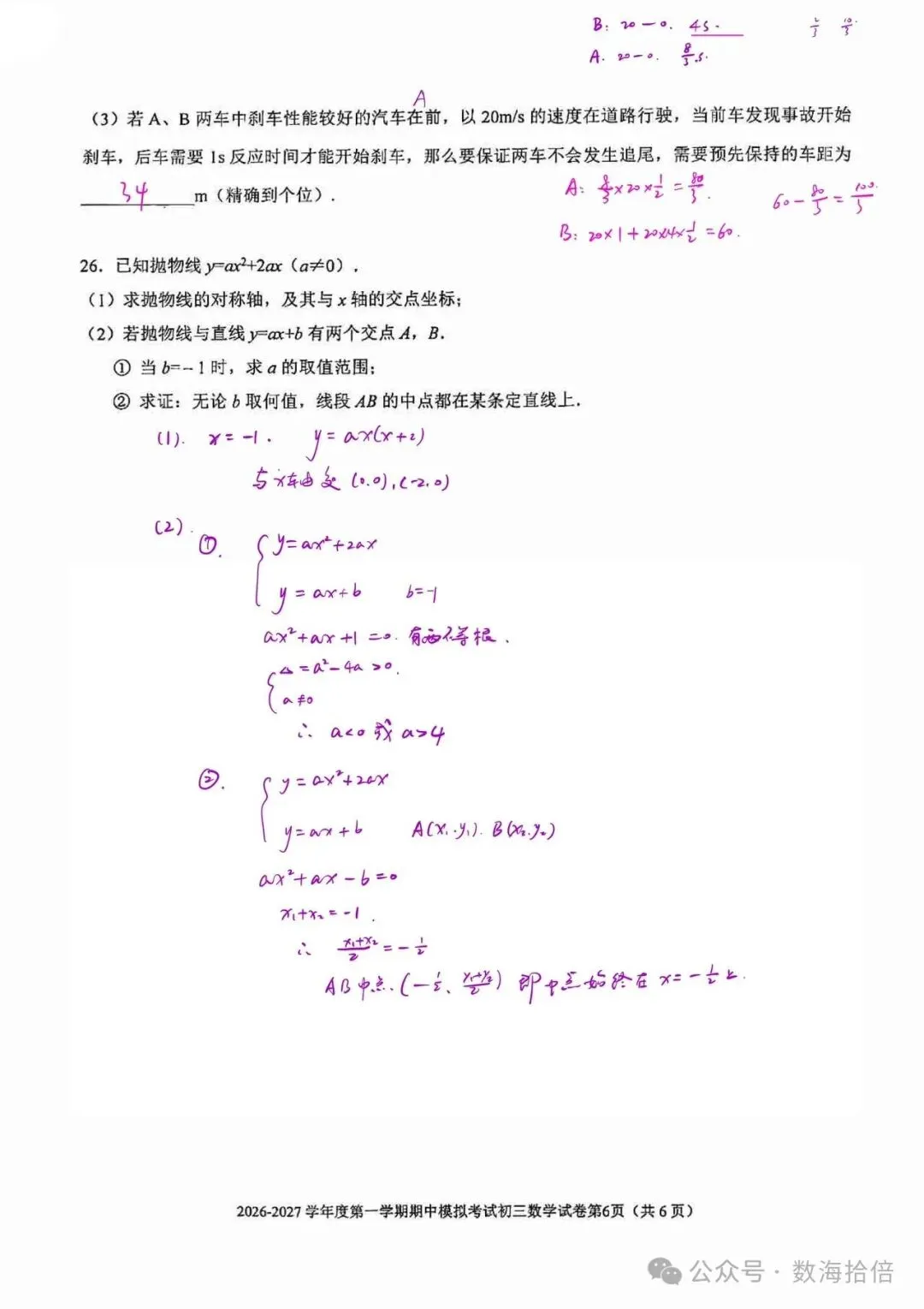 初三|西城区三帆中学20261030期中模拟答案 电子版-第7张图片-四季读书网 初三|西城区三帆中学20261030期中模拟答案 电子版-第7张图片-四季读书网