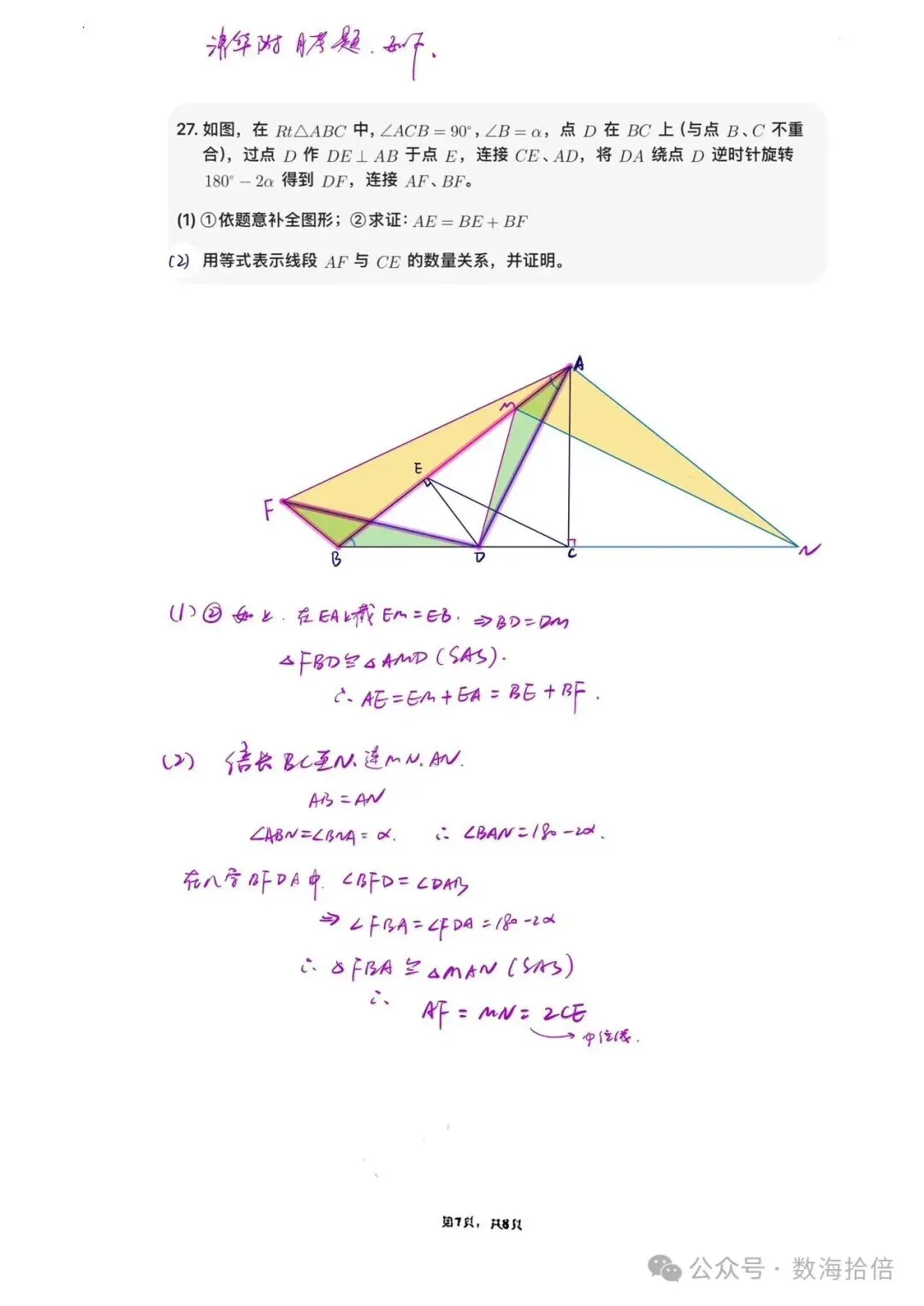 初三|西城区三帆中学20261030期中模拟答案 电子版-第8张图片-四季读书网 初三|西城区三帆中学20261030期中模拟答案 电子版-第8张图片-四季读书网