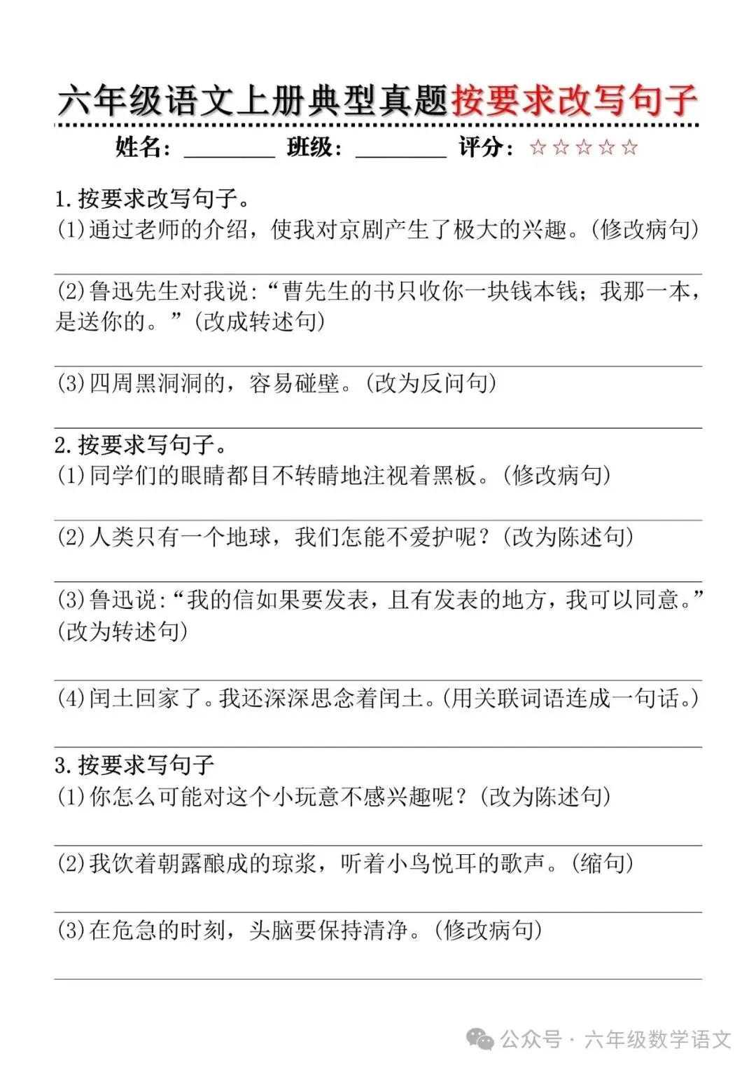 六年级语文上册典型真题按要求改写句子专项练习,考试必考!-第4张图片-四季读书网 六年级语文上册典型真题按要求改写句子专项练习,考试必考!-第4张图片-四季读书网