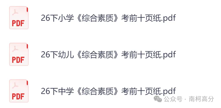 2026年教资全套真题资料(科目一+科目二+科目三),以及笔试、面试资料,电子版可下载打印-第12张图片-四季读书网 2026年教资全套真题资料(科目一+科目二+科目三),以及笔试、面试资料,电子版可下载打印-第12张图片-四季读书网
