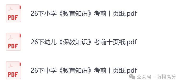 2026年教资全套真题资料(科目一+科目二+科目三),以及笔试、面试资料,电子版可下载打印-第13张图片-四季读书网 2026年教资全套真题资料(科目一+科目二+科目三),以及笔试、面试资料,电子版可下载打印-第13张图片-四季读书网