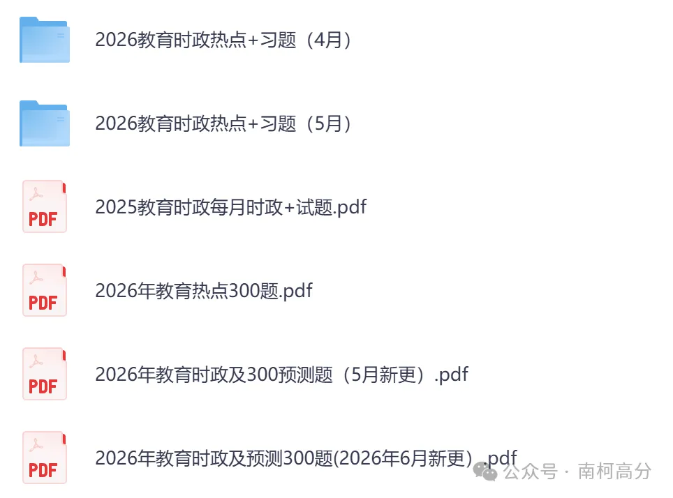 2026年教资全套真题资料(科目一+科目二+科目三),以及笔试、面试资料,电子版可下载打印-第14张图片-四季读书网 2026年教资全套真题资料(科目一+科目二+科目三),以及笔试、面试资料,电子版可下载打印-第14张图片-四季读书网