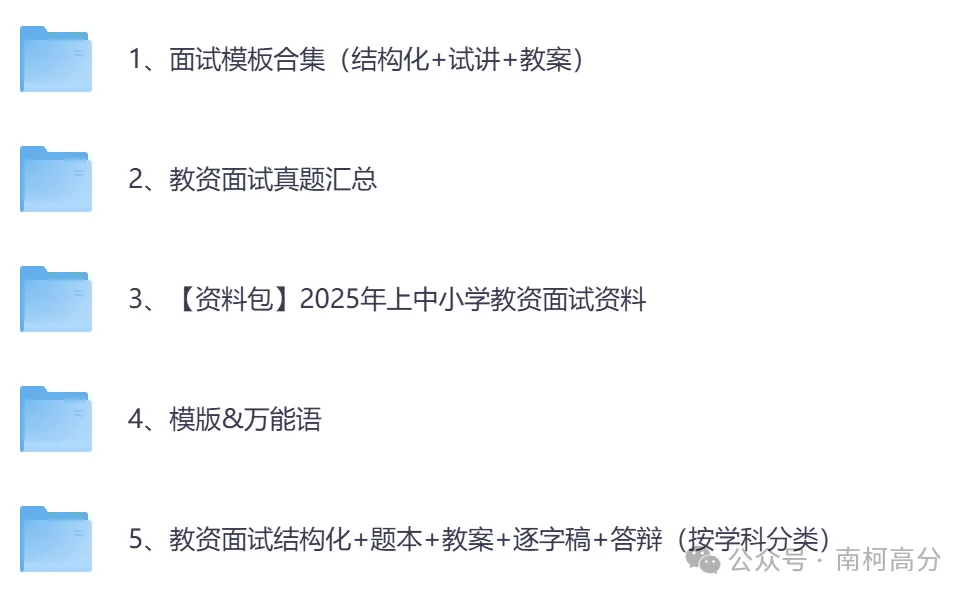 2026年教资全套真题资料(科目一+科目二+科目三),以及笔试、面试资料,电子版可下载打印-第15张图片-四季读书网 2026年教资全套真题资料(科目一+科目二+科目三),以及笔试、面试资料,电子版可下载打印-第15张图片-四季读书网