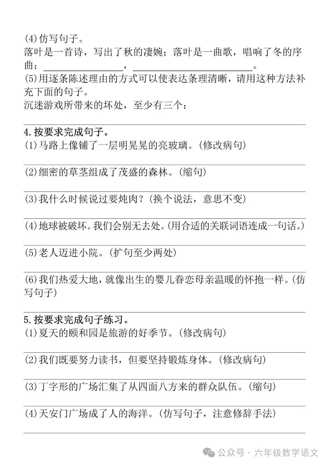 六年级语文上册典型真题按要求改写句子专项练习,考试必考!-第5张图片-四季读书网 六年级语文上册典型真题按要求改写句子专项练习,考试必考!-第5张图片-四季读书网