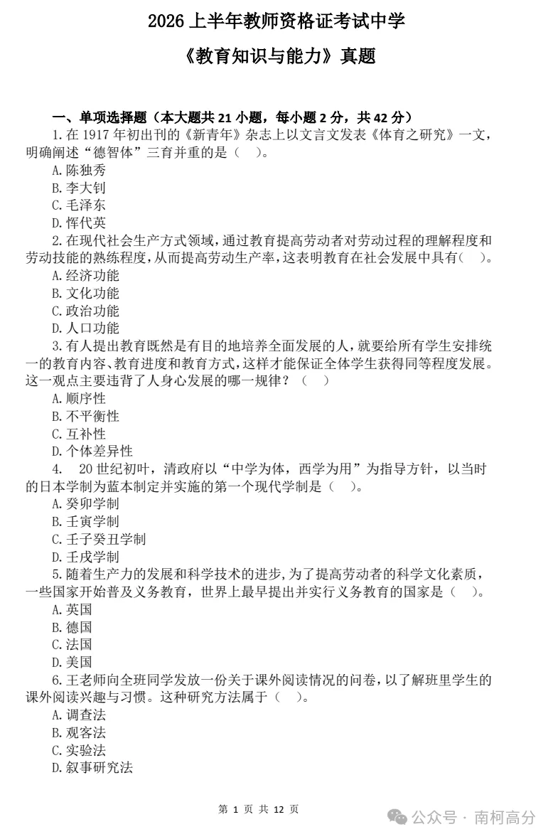 2026年教资全套真题资料(科目一+科目二+科目三),以及笔试、面试资料,电子版可下载打印-第16张图片-四季读书网 2026年教资全套真题资料(科目一+科目二+科目三),以及笔试、面试资料,电子版可下载打印-第16张图片-四季读书网