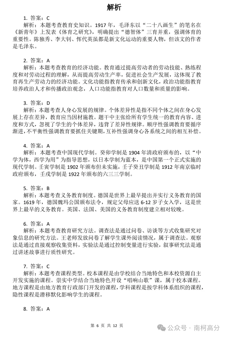 2026年教资全套真题资料(科目一+科目二+科目三),以及笔试、面试资料,电子版可下载打印-第17张图片-四季读书网 2026年教资全套真题资料(科目一+科目二+科目三),以及笔试、面试资料,电子版可下载打印-第17张图片-四季读书网