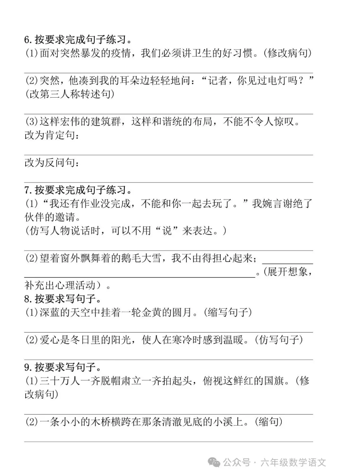 六年级语文上册典型真题按要求改写句子专项练习,考试必考!-第6张图片-四季读书网 六年级语文上册典型真题按要求改写句子专项练习,考试必考!-第6张图片-四季读书网