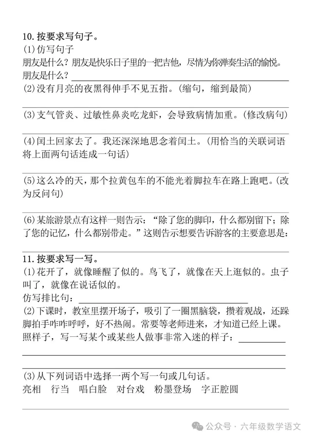 六年级语文上册典型真题按要求改写句子专项练习,考试必考!-第7张图片-四季读书网 六年级语文上册典型真题按要求改写句子专项练习,考试必考!-第7张图片-四季读书网