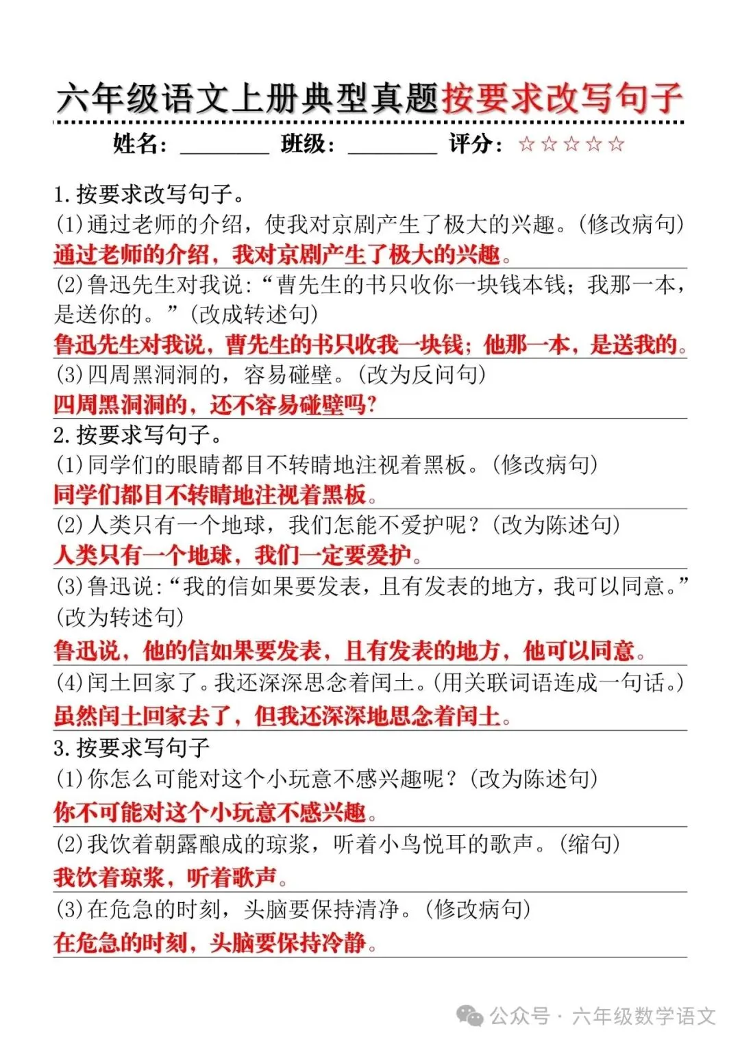 六年级语文上册典型真题按要求改写句子专项练习,考试必考!-第8张图片-四季读书网 六年级语文上册典型真题按要求改写句子专项练习,考试必考!-第8张图片-四季读书网