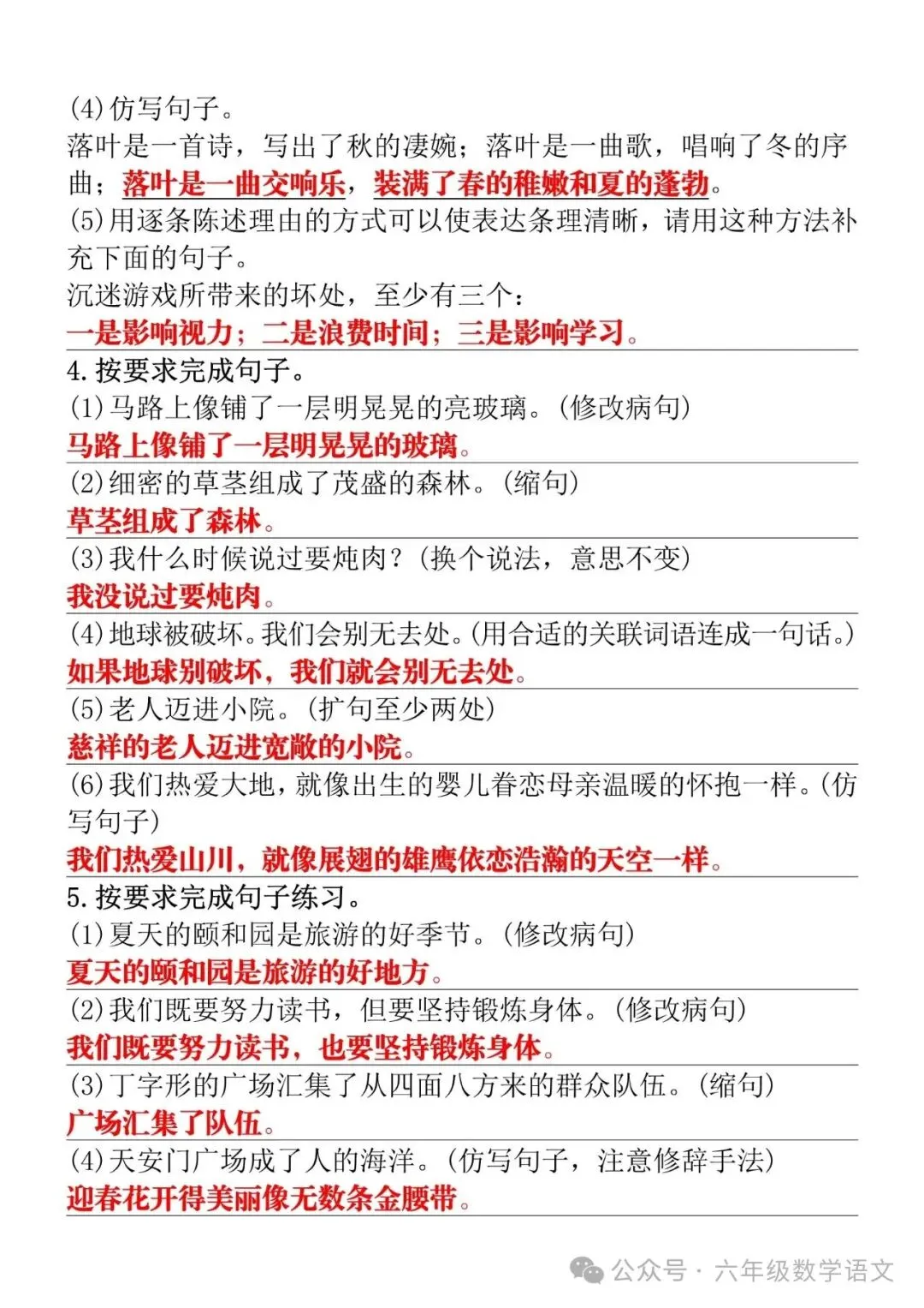 六年级语文上册典型真题按要求改写句子专项练习,考试必考!-第9张图片-四季读书网 六年级语文上册典型真题按要求改写句子专项练习,考试必考!-第9张图片-四季读书网