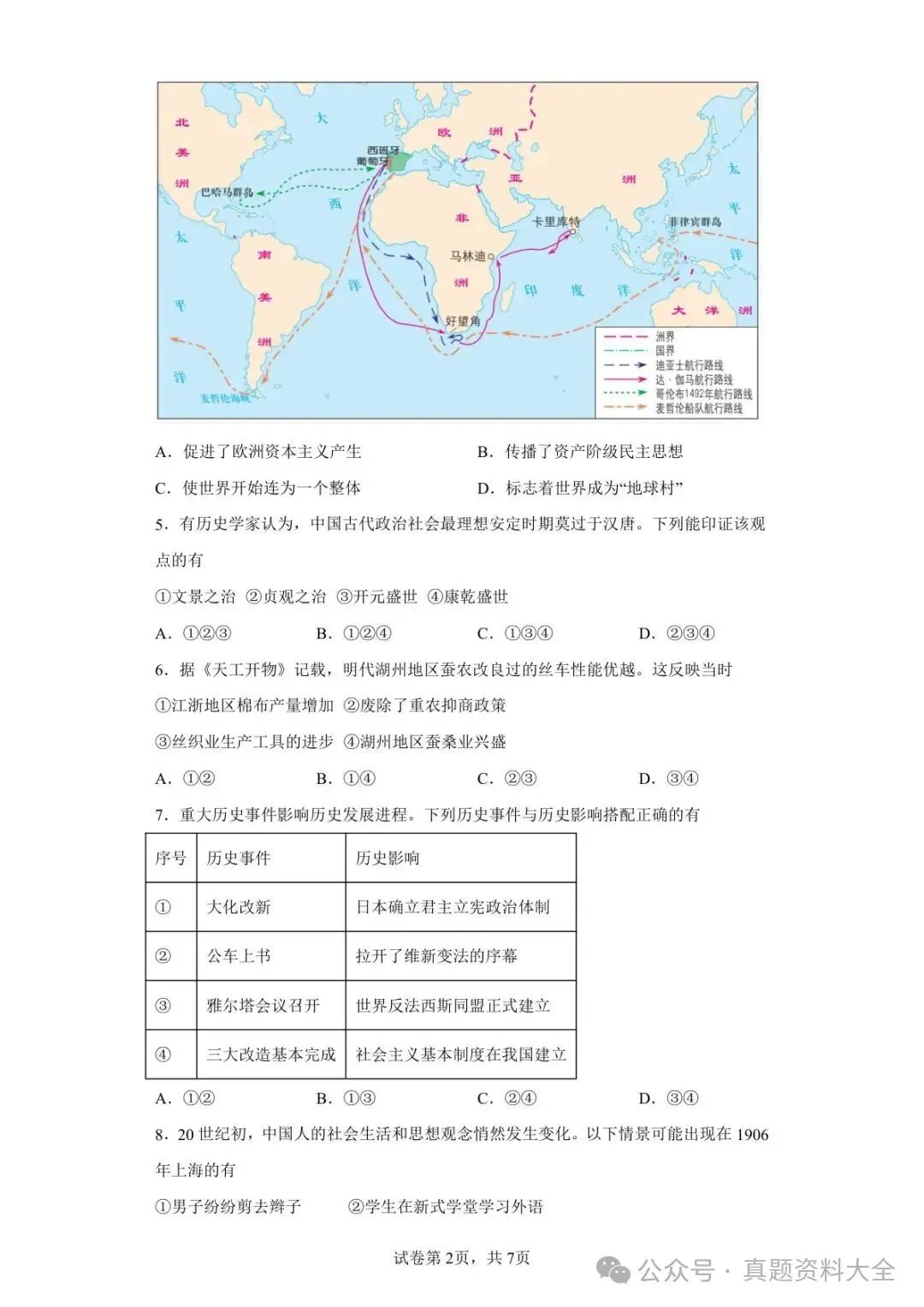 2022年浙江省湖州市中考历史真题-第2张图片-四季读书网 2022年浙江省湖州市中考历史真题-第2张图片-四季读书网