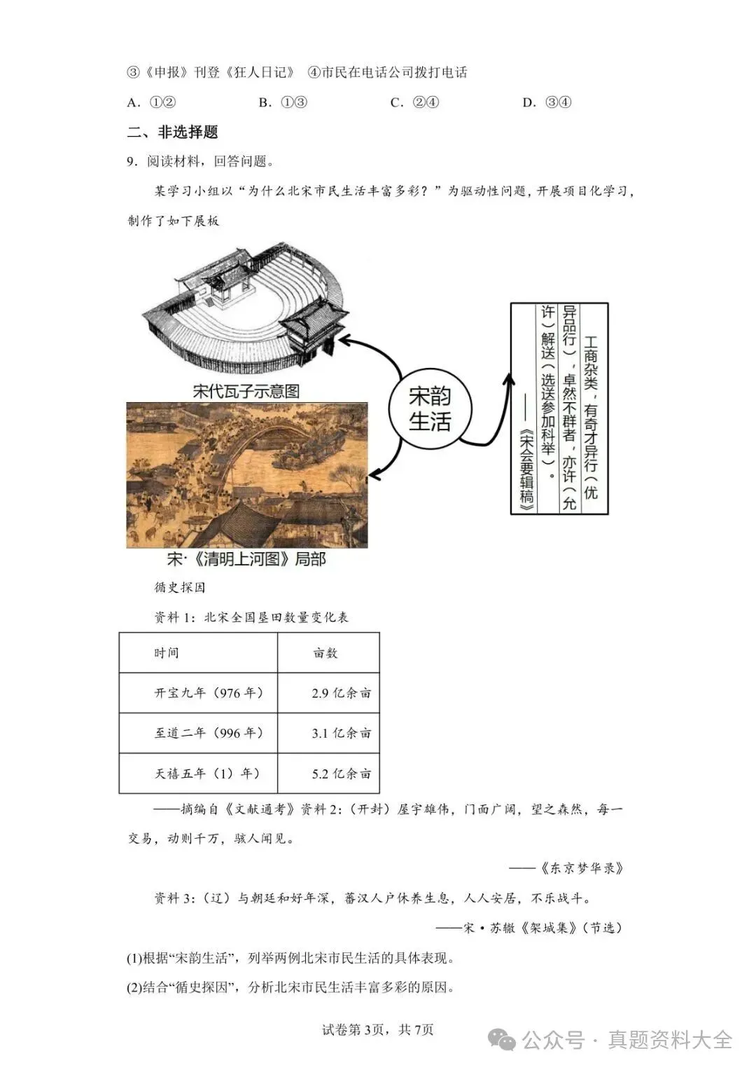 2022年浙江省湖州市中考历史真题-第3张图片-四季读书网 2022年浙江省湖州市中考历史真题-第3张图片-四季读书网