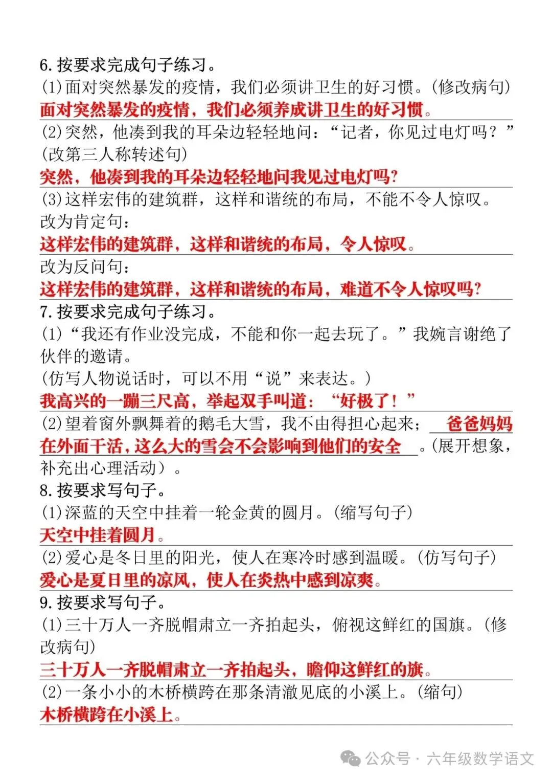 六年级语文上册典型真题按要求改写句子专项练习,考试必考!-第10张图片-四季读书网 六年级语文上册典型真题按要求改写句子专项练习,考试必考!-第10张图片-四季读书网