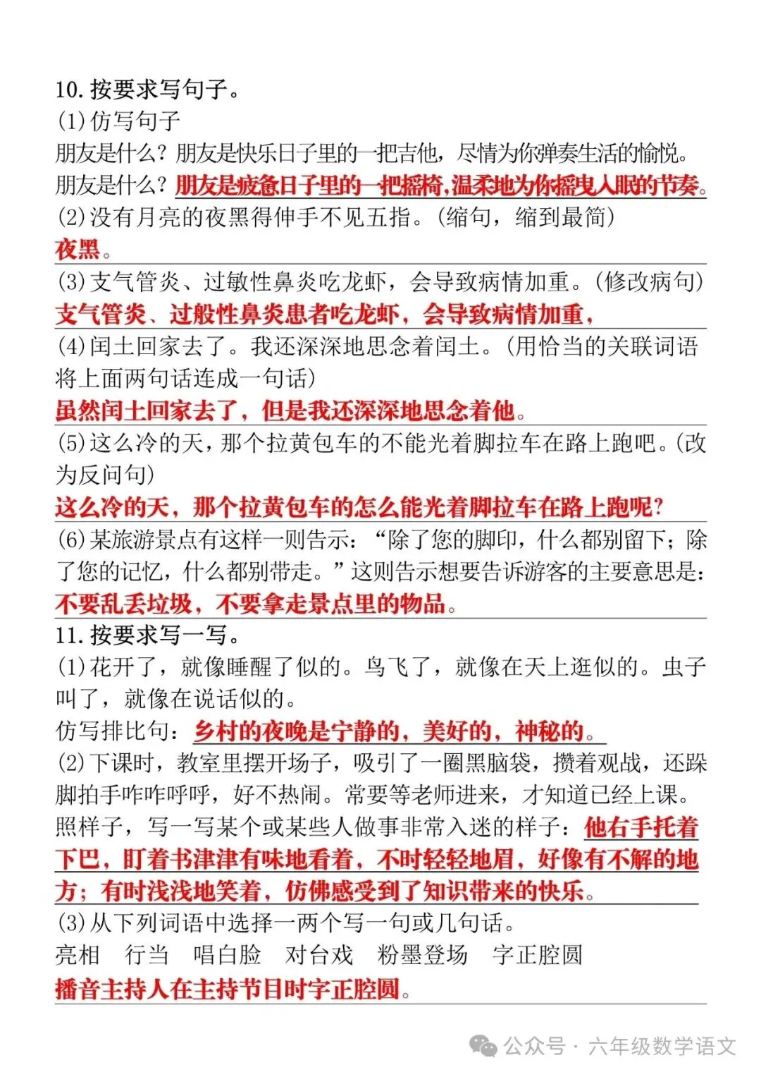 六年级语文上册典型真题按要求改写句子专项练习,考试必考!-第11张图片-四季读书网 六年级语文上册典型真题按要求改写句子专项练习,考试必考!-第11张图片-四季读书网