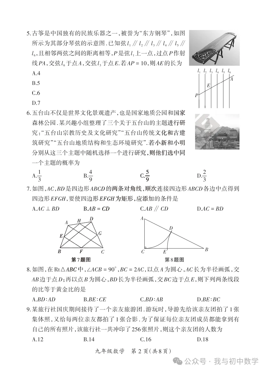 2025-2026运城市-【初三】-北师版-11月期中数学-第3张图片-四季读书网 2025-2026运城市-【初三】-北师版-11月期中数学-第3张图片-四季读书网