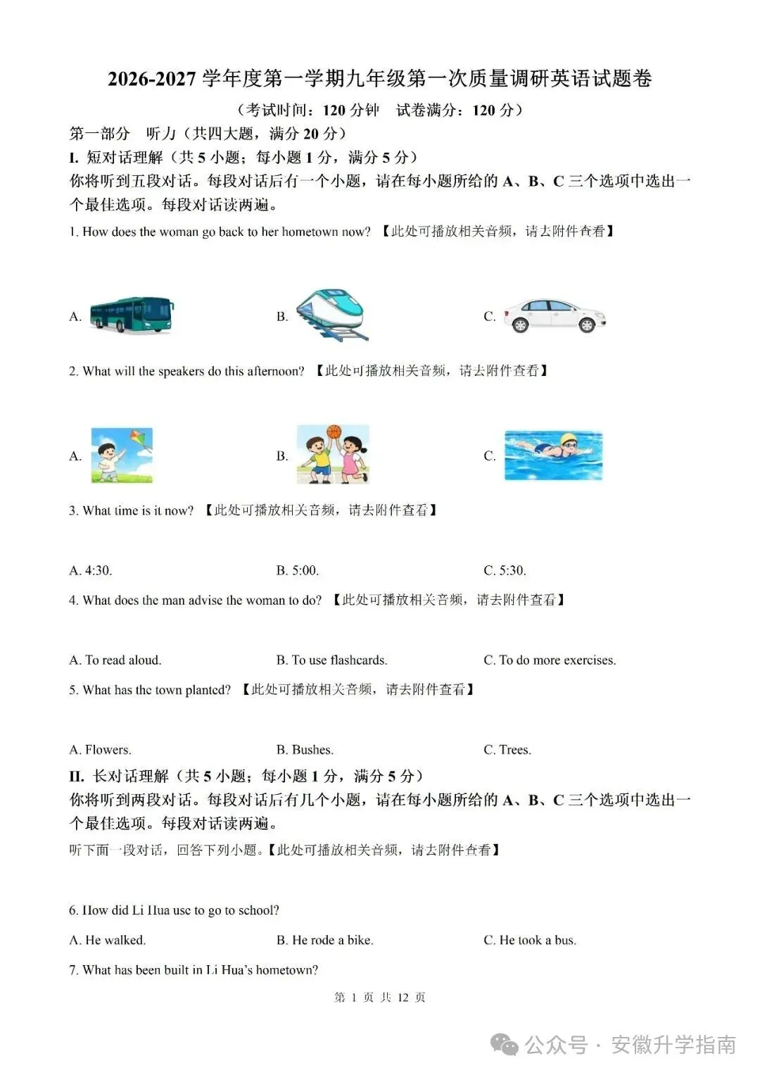 【初三月考】2026-2027学年度第一学期九年级第一次质量调研英语(数学)试题卷和答案-第1张图片-四季读书网