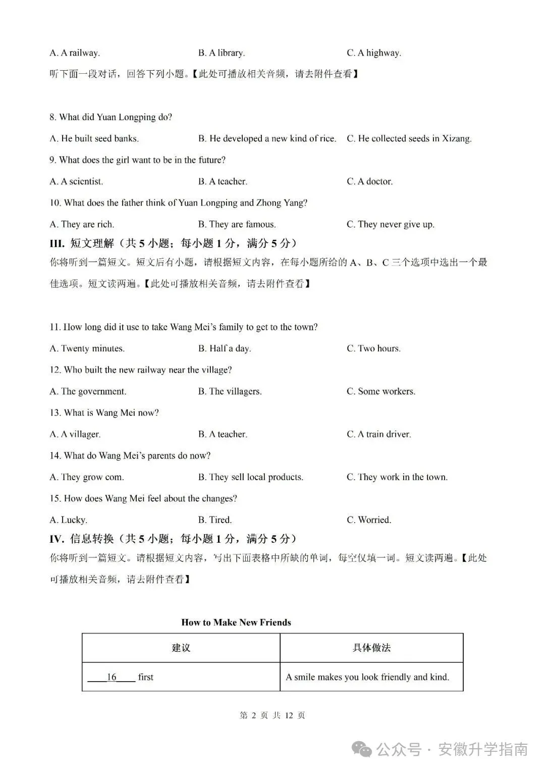 【初三月考】2026-2027学年度第一学期九年级第一次质量调研英语(数学)试题卷和答案-第2张图片-四季读书网