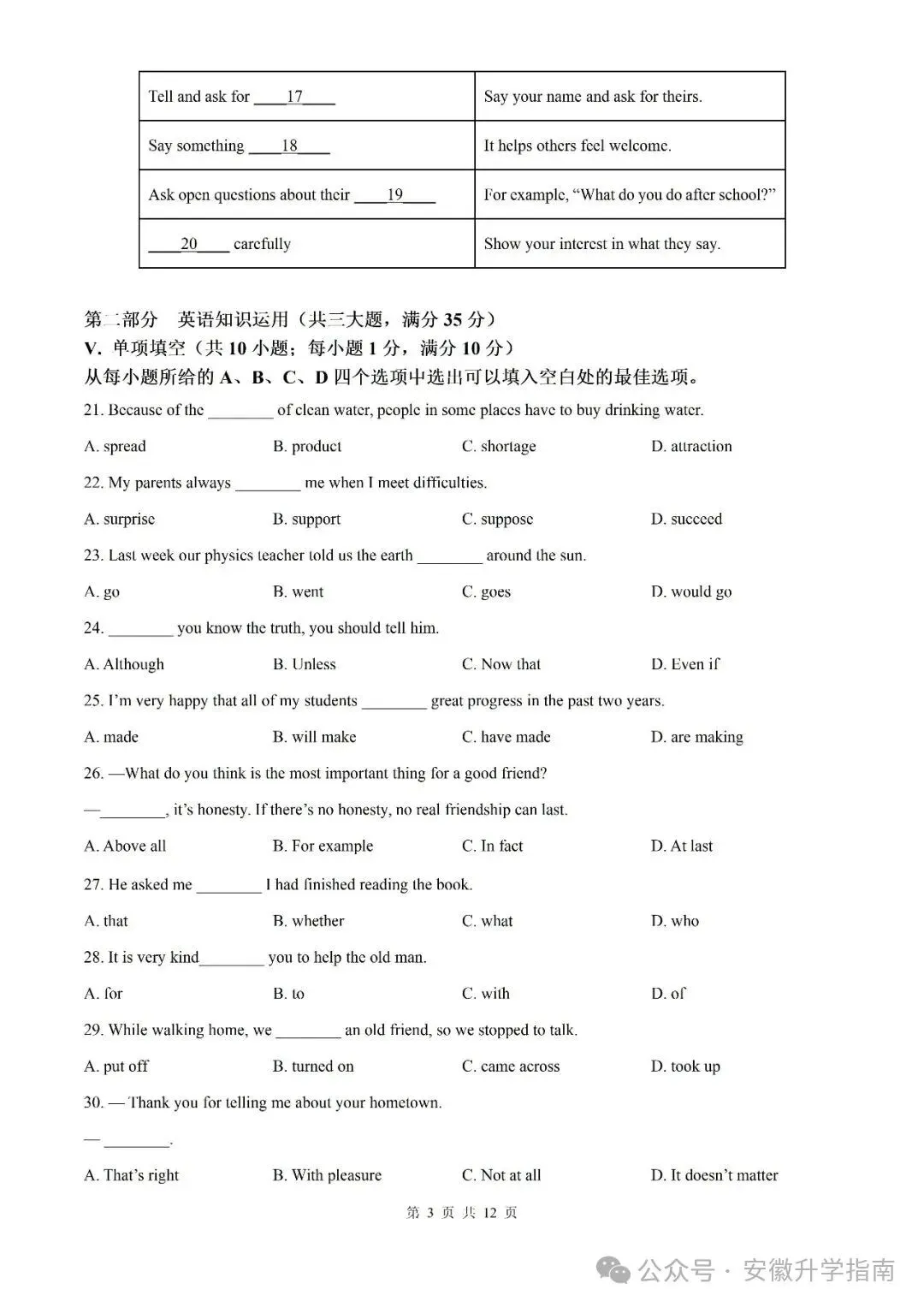 【初三月考】2026-2027学年度第一学期九年级第一次质量调研英语(数学)试题卷和答案-第3张图片-四季读书网