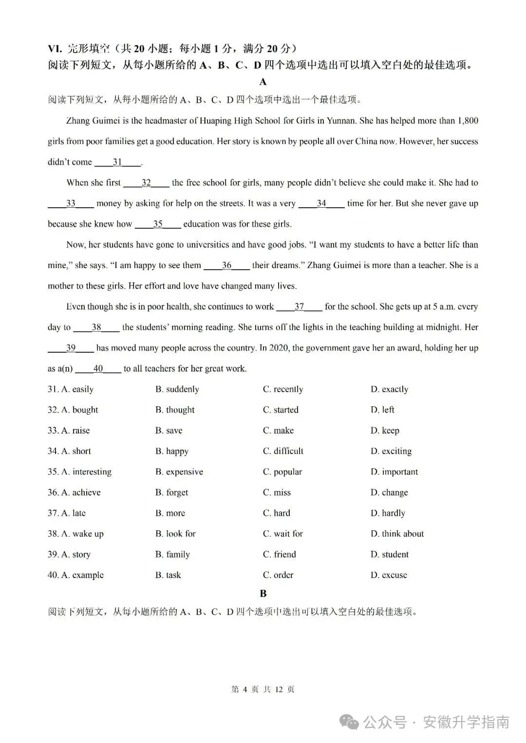 【初三月考】2026-2027学年度第一学期九年级第一次质量调研英语(数学)试题卷和答案-第4张图片-四季读书网