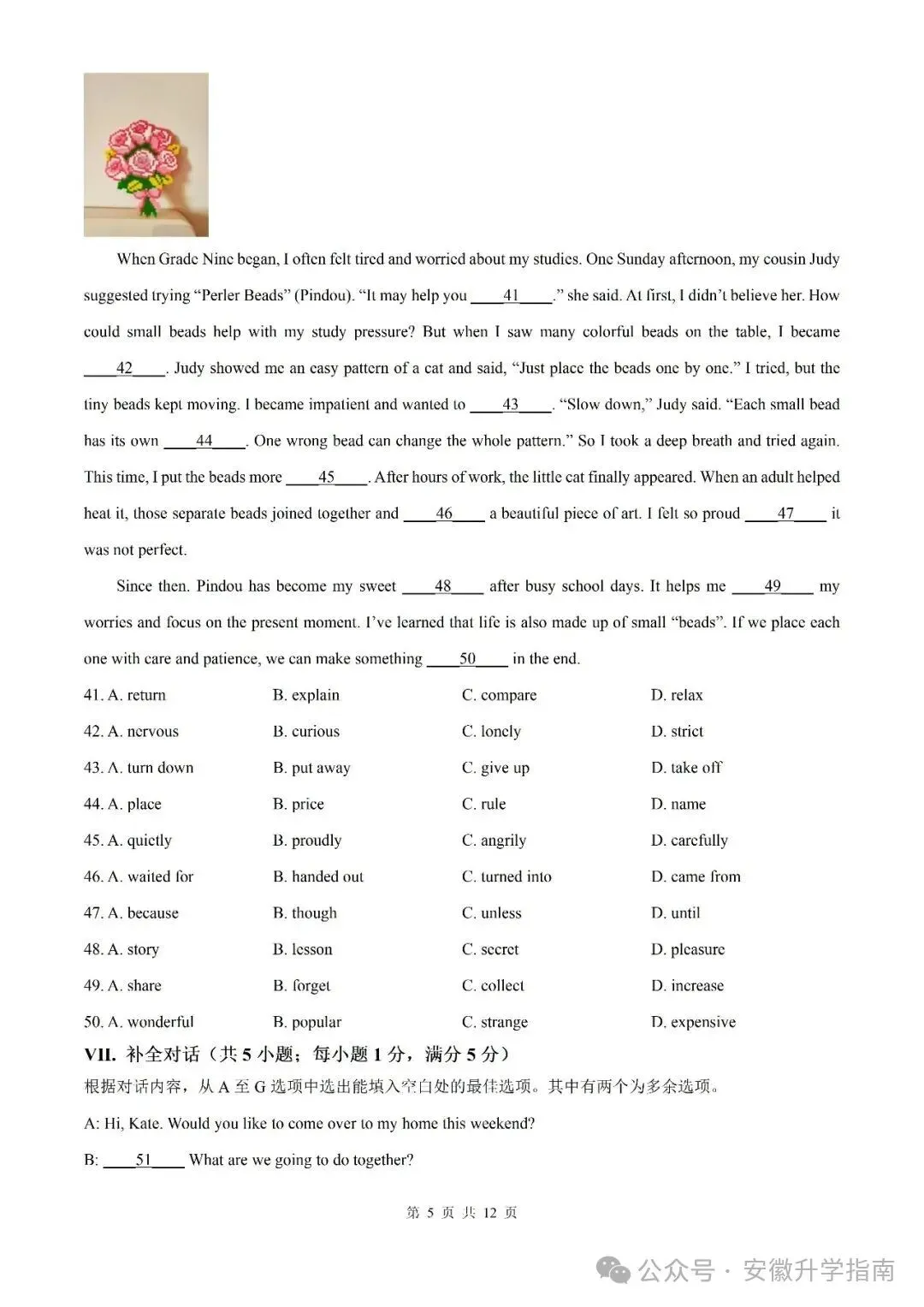 【初三月考】2026-2027学年度第一学期九年级第一次质量调研英语(数学)试题卷和答案-第5张图片-四季读书网