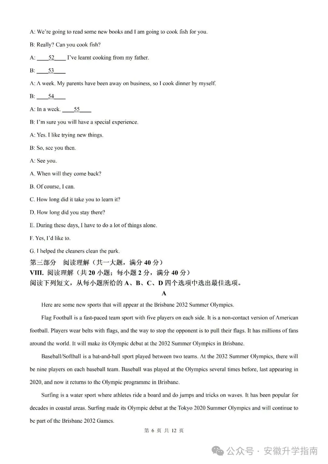 【初三月考】2026-2027学年度第一学期九年级第一次质量调研英语(数学)试题卷和答案-第6张图片-四季读书网