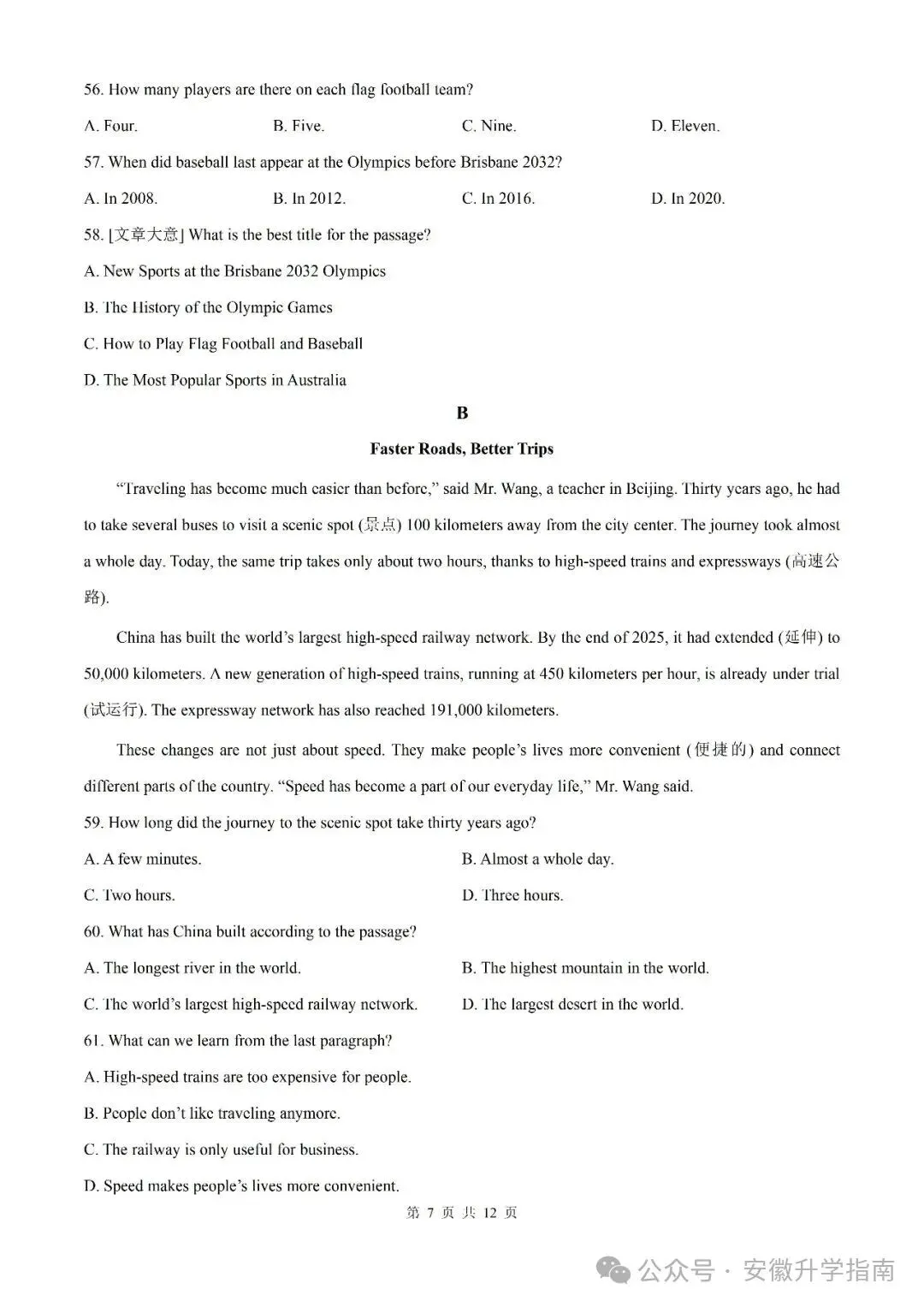 【初三月考】2026-2027学年度第一学期九年级第一次质量调研英语(数学)试题卷和答案-第7张图片-四季读书网