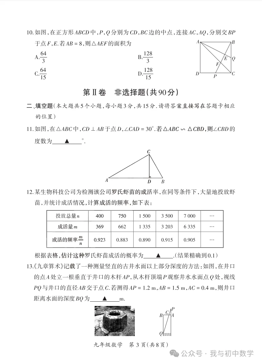 2025-2026运城市-【初三】-北师版-11月期中数学-第4张图片-四季读书网 2025-2026运城市-【初三】-北师版-11月期中数学-第4张图片-四季读书网