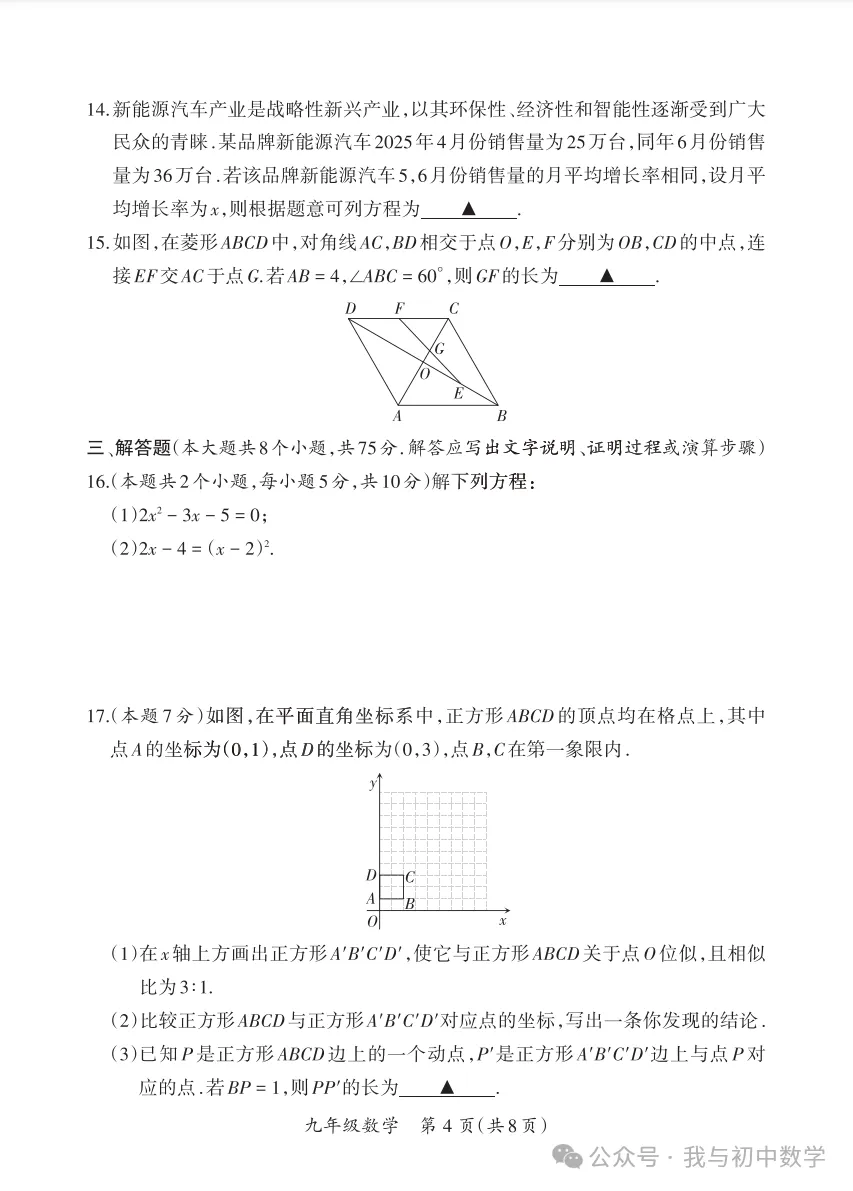 2025-2026运城市-【初三】-北师版-11月期中数学-第5张图片-四季读书网 2025-2026运城市-【初三】-北师版-11月期中数学-第5张图片-四季读书网