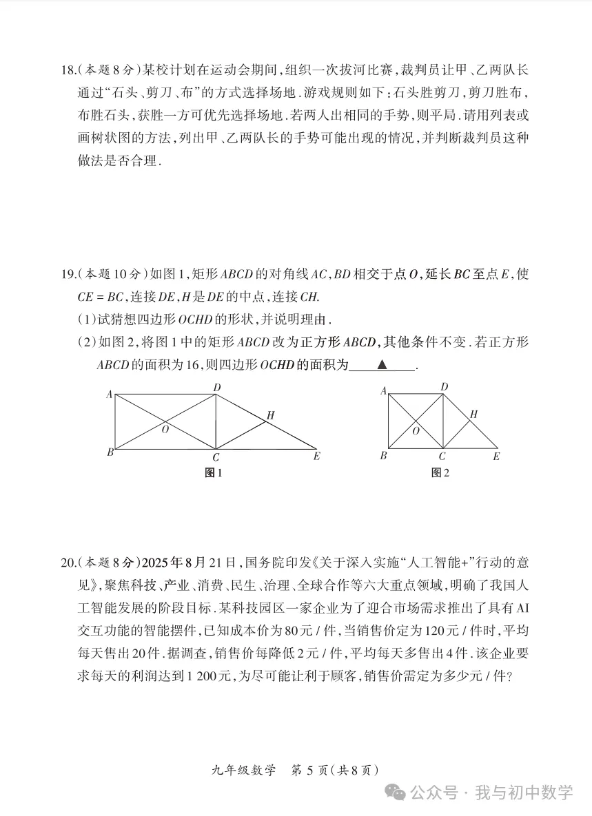 2025-2026运城市-【初三】-北师版-11月期中数学-第6张图片-四季读书网 2025-2026运城市-【初三】-北师版-11月期中数学-第6张图片-四季读书网