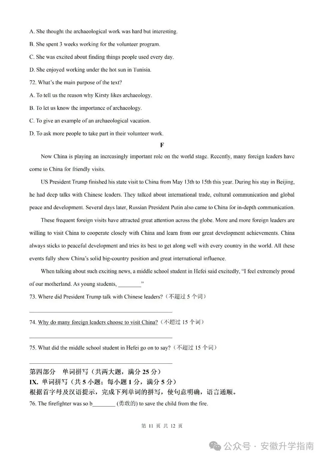 【初三月考】2026-2027学年度第一学期九年级第一次质量调研英语(数学)试题卷和答案-第11张图片-四季读书网