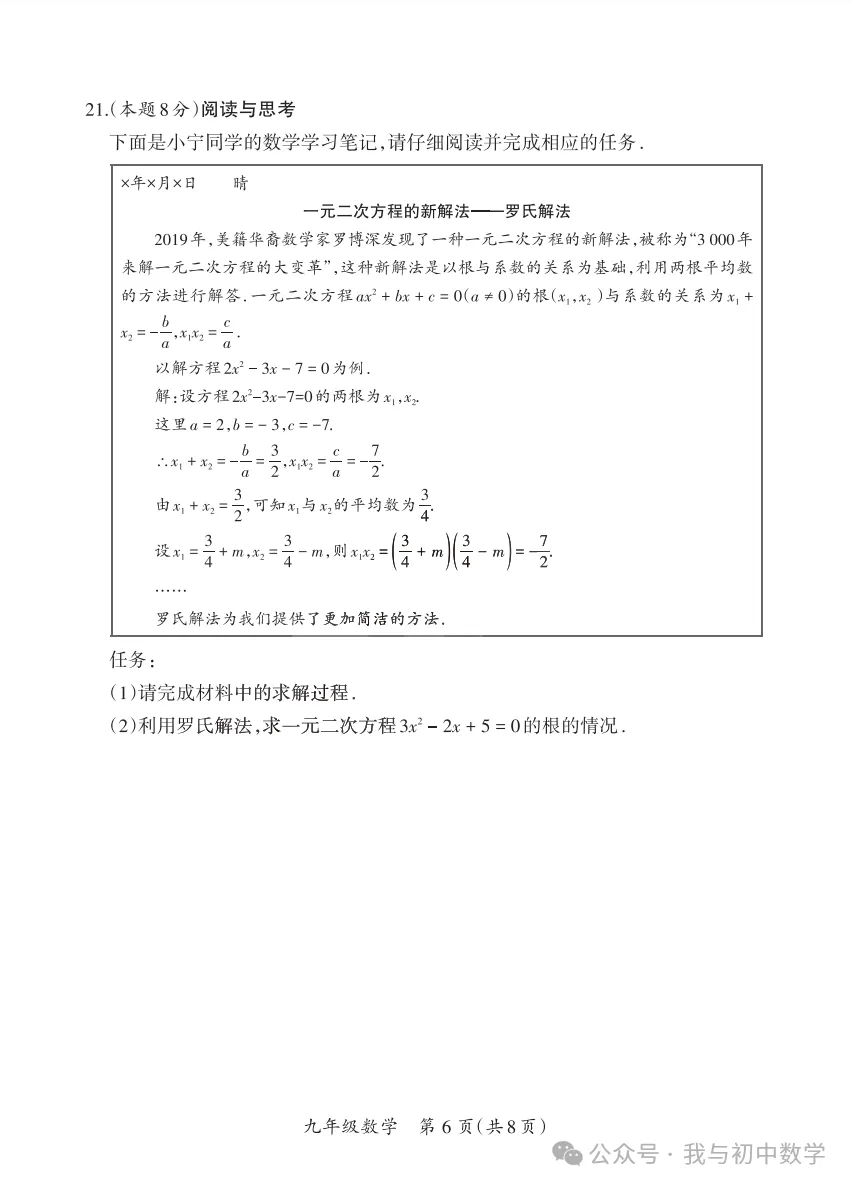 2025-2026运城市-【初三】-北师版-11月期中数学-第7张图片-四季读书网 2025-2026运城市-【初三】-北师版-11月期中数学-第7张图片-四季读书网