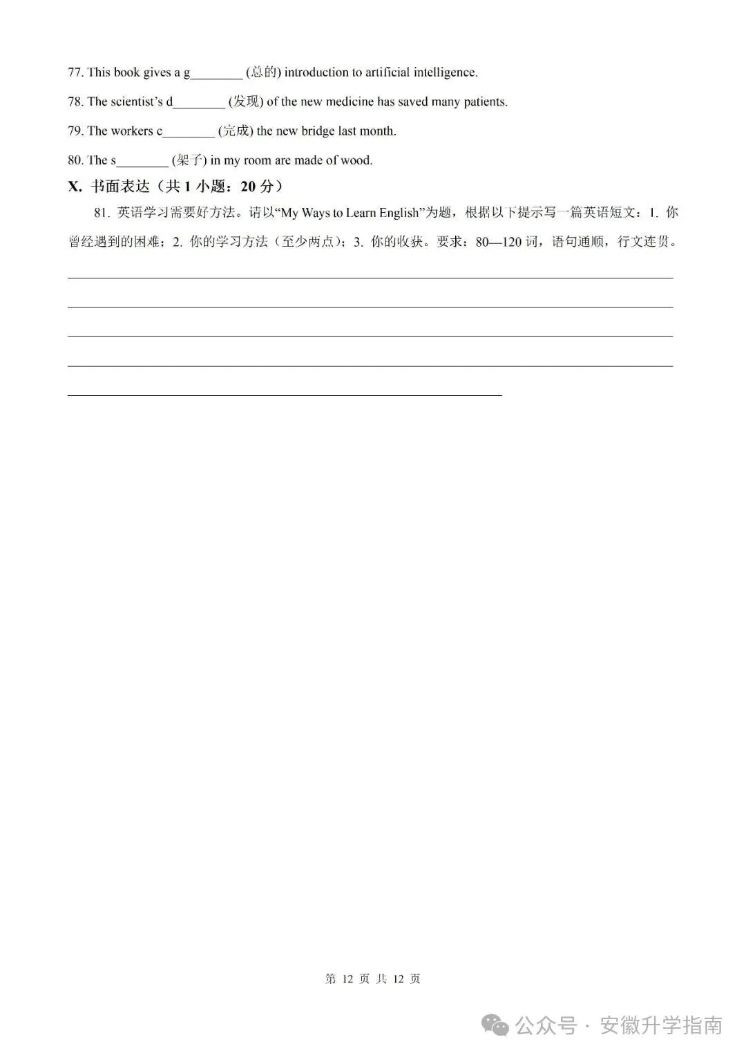 【初三月考】2026-2027学年度第一学期九年级第一次质量调研英语(数学)试题卷和答案-第12张图片-四季读书网