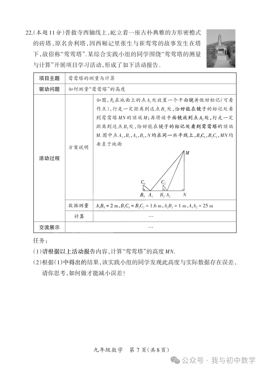2025-2026运城市-【初三】-北师版-11月期中数学-第8张图片-四季读书网 2025-2026运城市-【初三】-北师版-11月期中数学-第8张图片-四季读书网