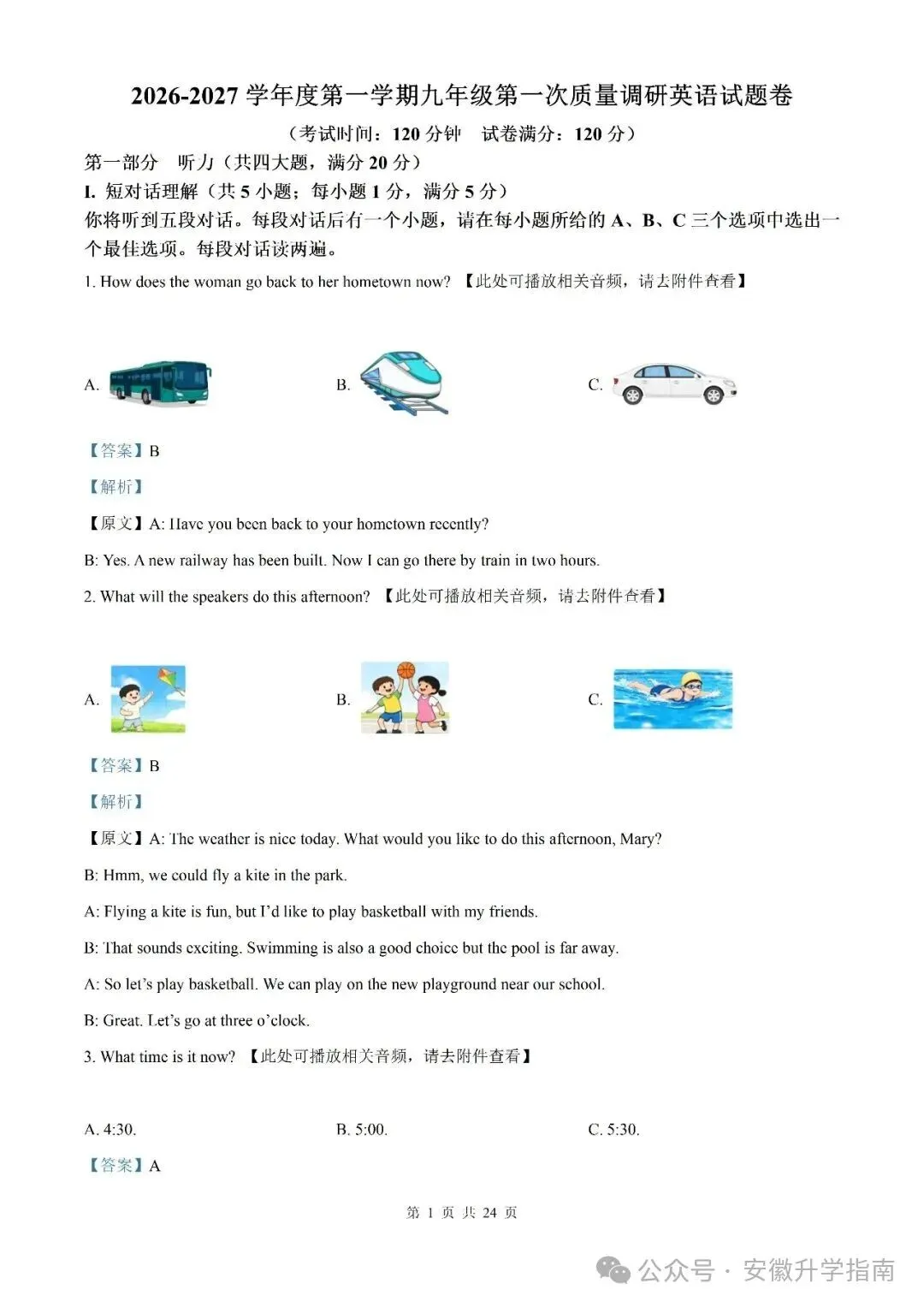 【初三月考】2026-2027学年度第一学期九年级第一次质量调研英语(数学)试题卷和答案-第13张图片-四季读书网
