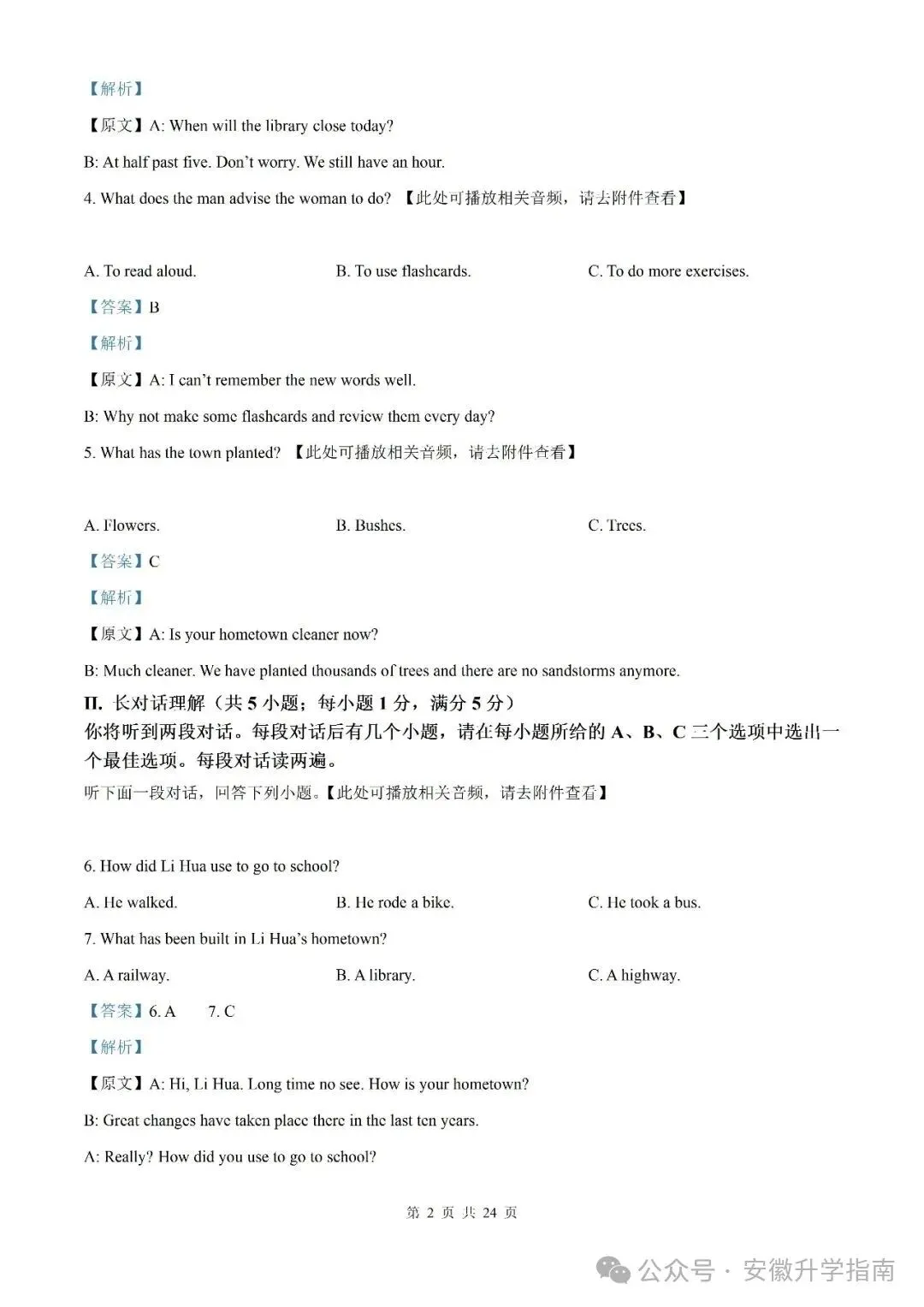 【初三月考】2026-2027学年度第一学期九年级第一次质量调研英语(数学)试题卷和答案-第14张图片-四季读书网