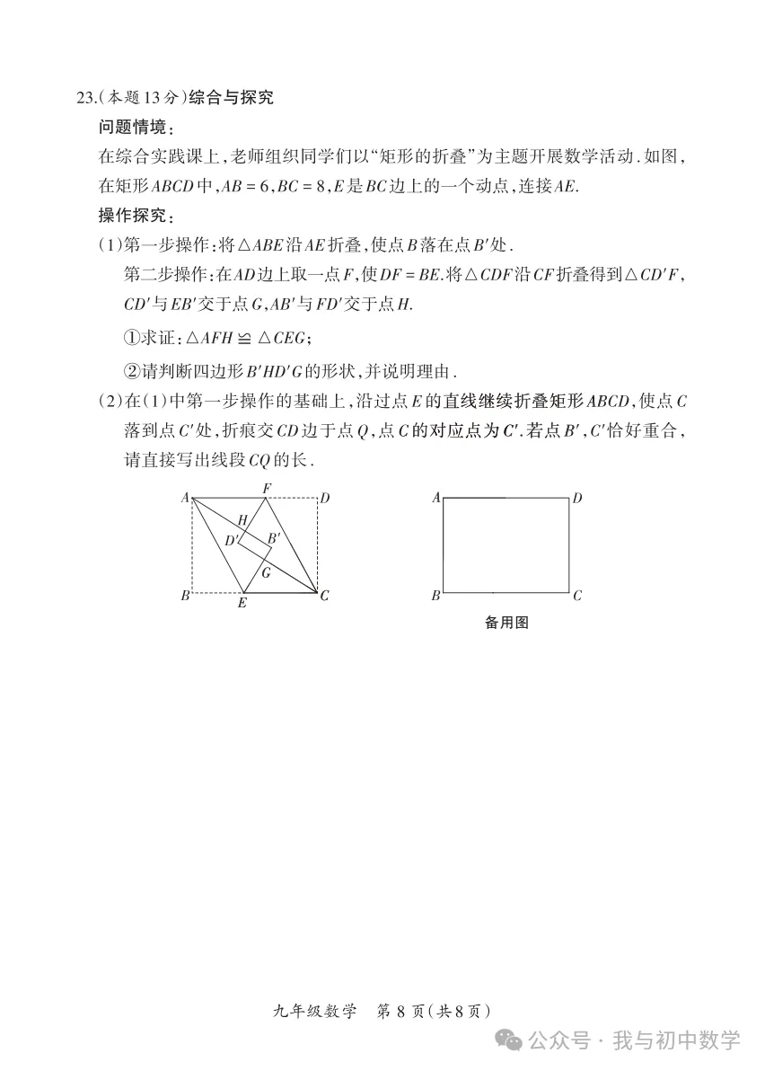 2025-2026运城市-【初三】-北师版-11月期中数学-第9张图片-四季读书网 2025-2026运城市-【初三】-北师版-11月期中数学-第9张图片-四季读书网