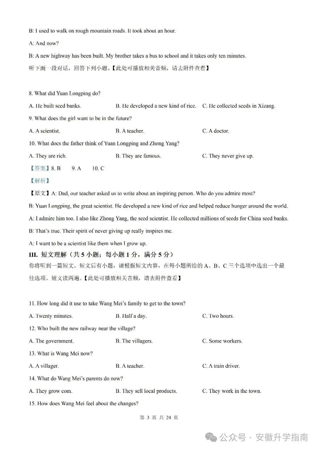 【初三月考】2026-2027学年度第一学期九年级第一次质量调研英语(数学)试题卷和答案-第15张图片-四季读书网