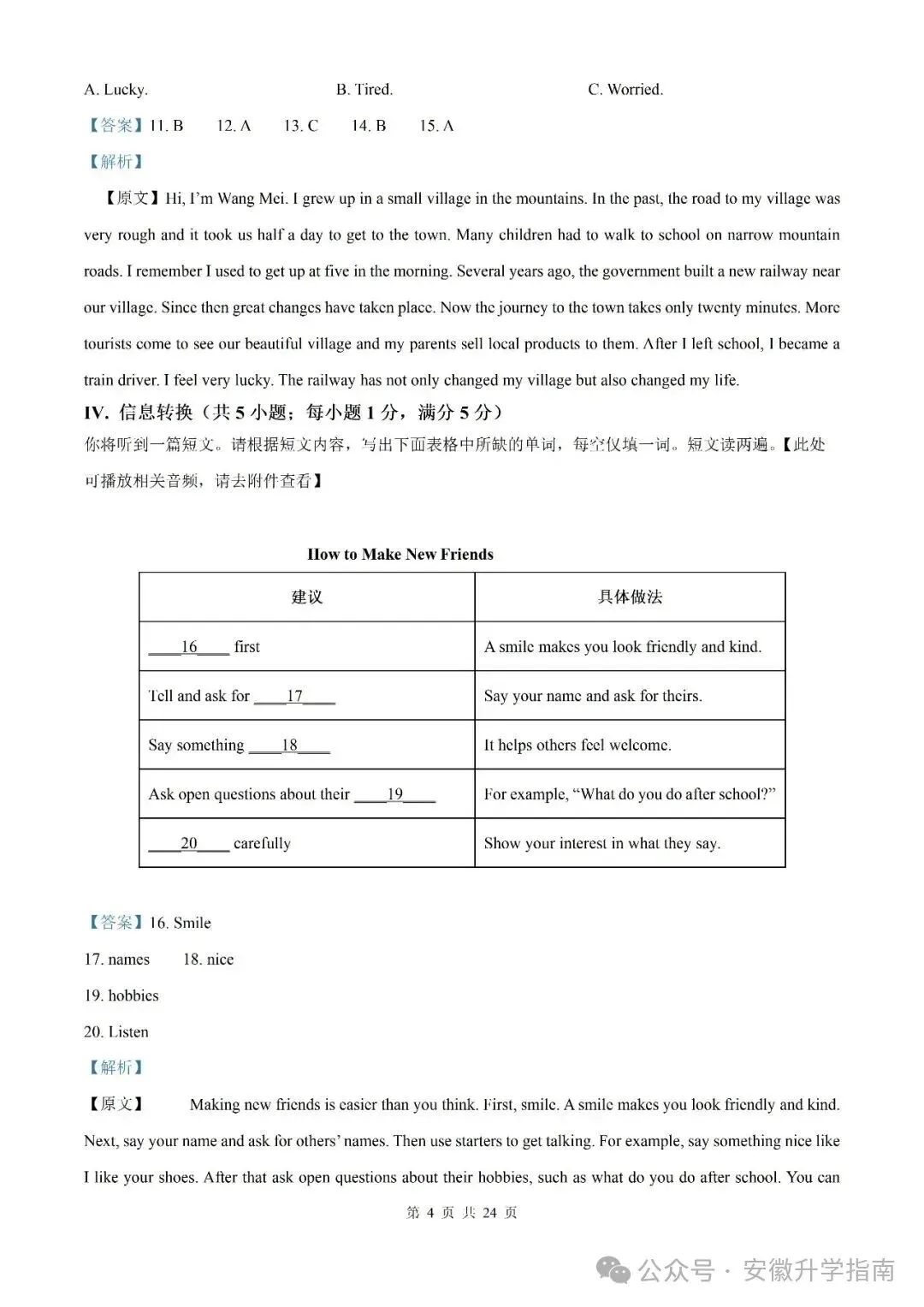 【初三月考】2026-2027学年度第一学期九年级第一次质量调研英语(数学)试题卷和答案-第16张图片-四季读书网