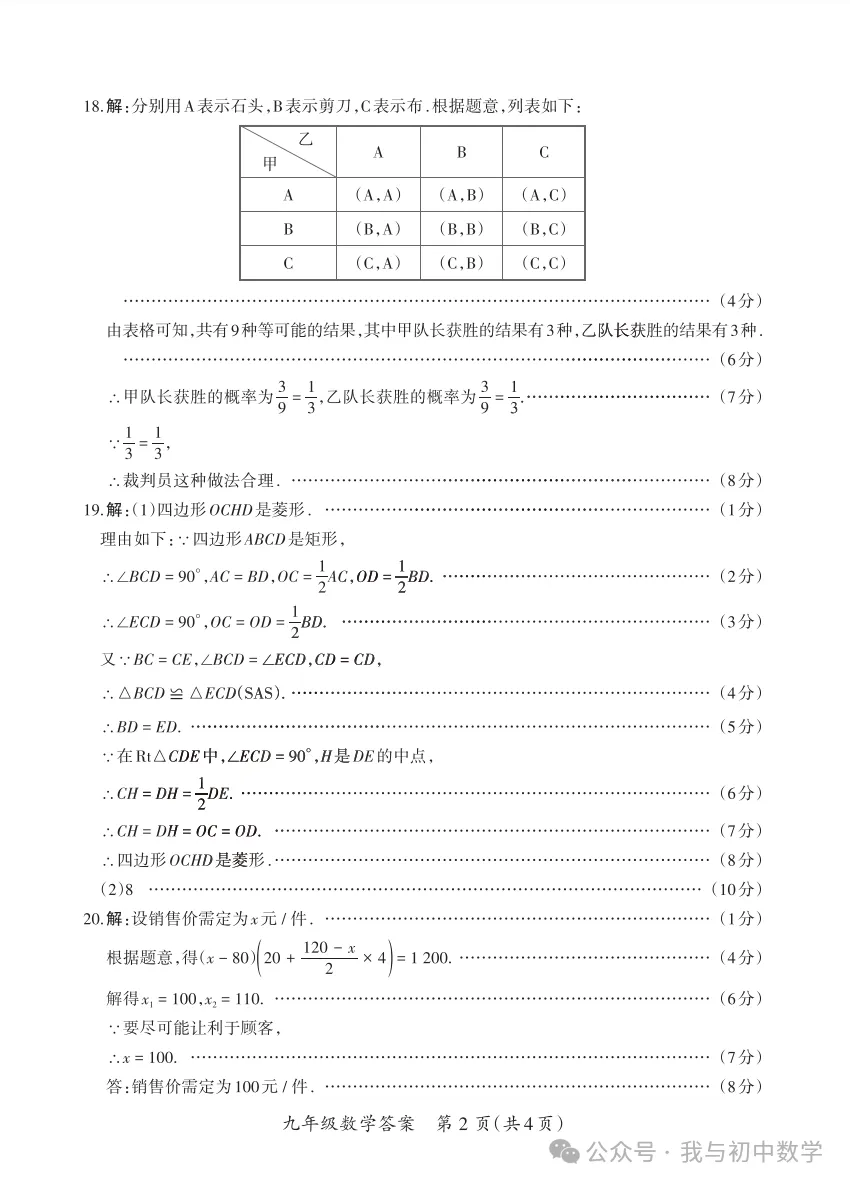 2025-2026运城市-【初三】-北师版-11月期中数学-第11张图片-四季读书网 2025-2026运城市-【初三】-北师版-11月期中数学-第11张图片-四季读书网