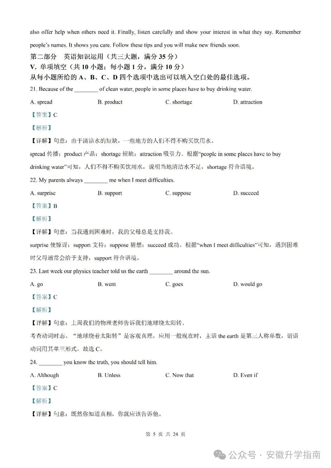 【初三月考】2026-2027学年度第一学期九年级第一次质量调研英语(数学)试题卷和答案-第17张图片-四季读书网