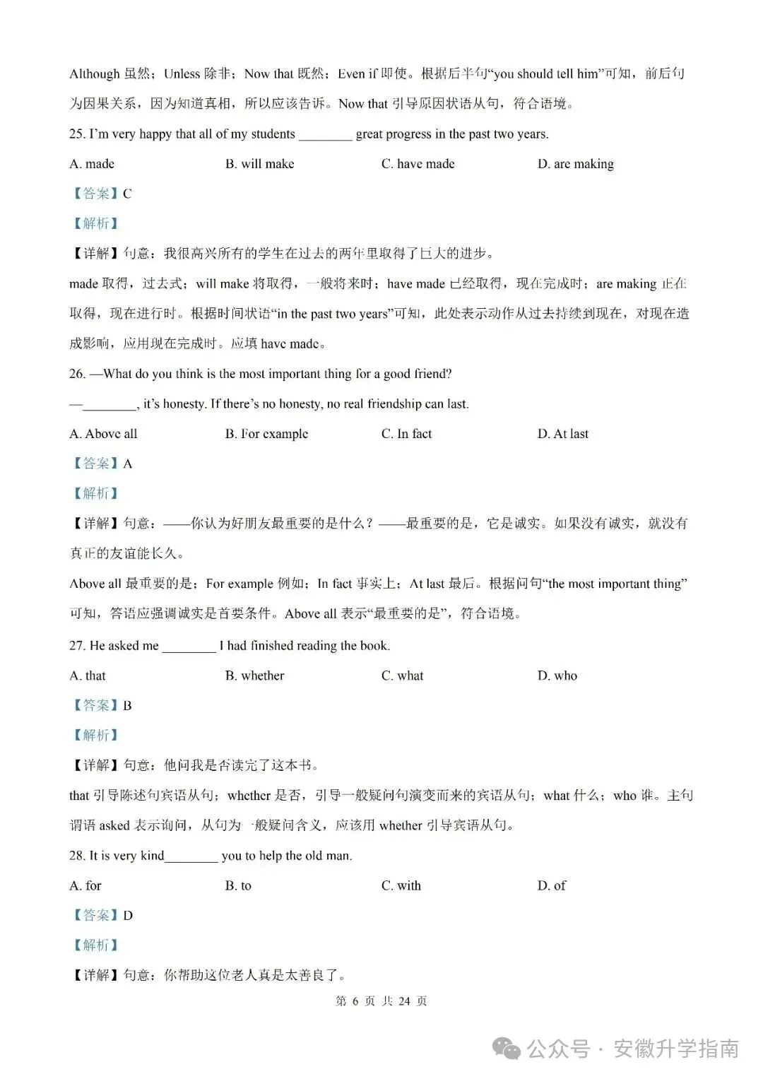 【初三月考】2026-2027学年度第一学期九年级第一次质量调研英语(数学)试题卷和答案-第18张图片-四季读书网