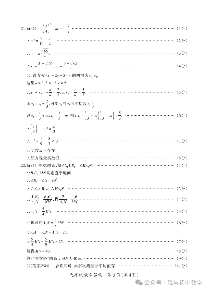 2025-2026运城市-【初三】-北师版-11月期中数学-第12张图片-四季读书网 2025-2026运城市-【初三】-北师版-11月期中数学-第12张图片-四季读书网